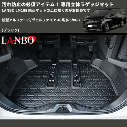 新型アルファード/ヴェルファイア 40系 LANBO 専用立体ラゲッジマット 新型アルファード/ヴェルファイア 40系 LANBO 専用立体ラゲッジマット