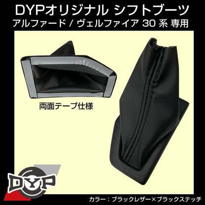 アルファード / ヴェルファイア 30系 BZ シフトブーツ | 車種専用カスタムパーツのユアパーツ