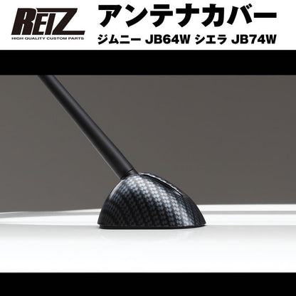 【クロームメッキ】REIZ ライツ アンテナカバー ジムニー JB64W シエラ JB74W