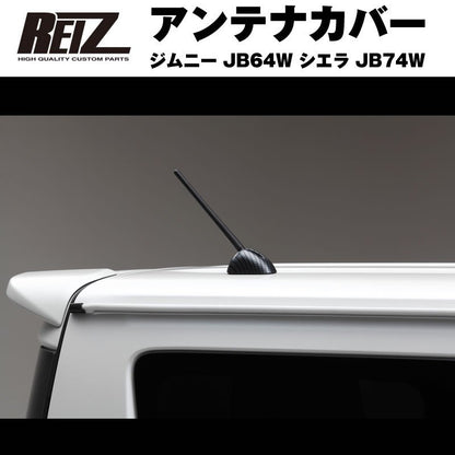 【クロームメッキ】REIZ ライツ アンテナカバー ジムニー JB64W シエラ JB74W