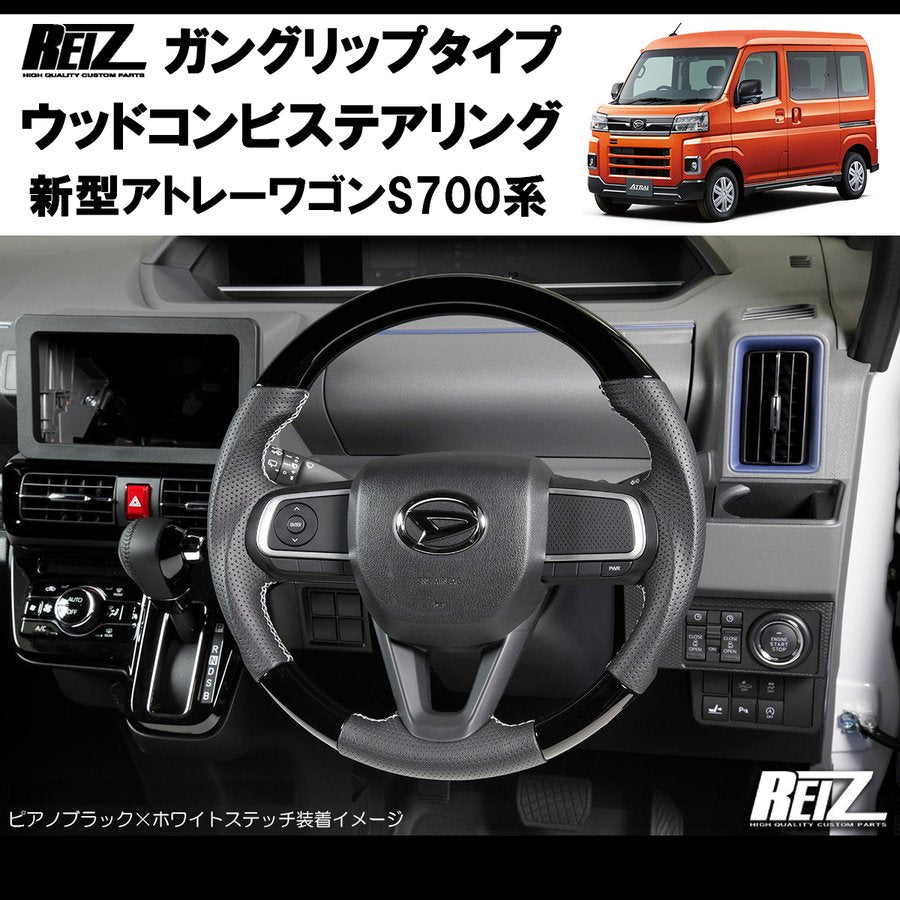 (ピアノブラック/オレンジ糸) アトレーS700専用(R3/12-) ガングリップ ステアリングREIZ