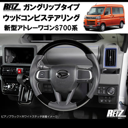 (ピアノブラック/オレンジ糸) アトレーS700専用(R3/12-) ガングリップ ステアリングREIZ