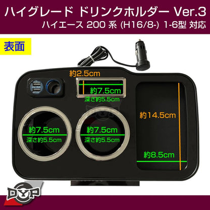 (ハイエース専用ドリンクホルダー最終形) ハイグレード ドリンクホルダー デザイン3 (黒木目) ハイエース 200 系 (H16/8-) 1-6型 対応！便利なUSB付き ワイド可