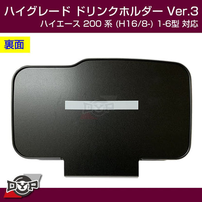 (ハイエース専用ドリンクホルダー最終形) ハイグレード ドリンクホルダー デザイン3 (黒木目) ハイエース 200 系 (H16/8-) 1-6型 対応！便利なUSB付き ワイド可
