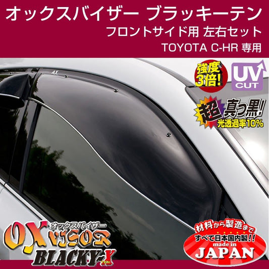 【受注生産納期5-6WEEK】OXバイザー オックスバイザー ブラッキーテン フロントサイド用左右1セット TOYOTA C-HR