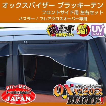 【受注生産納期3WEEK】OXバイザー オックスバイザー ブラッキーテン フロントサイド用 左右1セット ハスラー