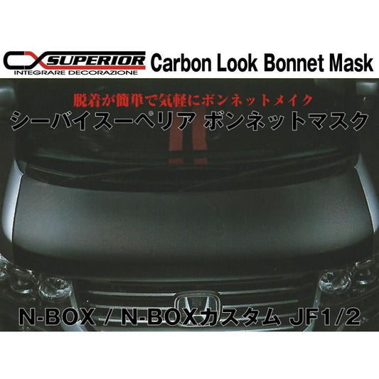 【カーボンルック】シーバイスーペリア ボンネットマスク　N-BOX / N-BOXカスタム JF1/2(H23/12〜)