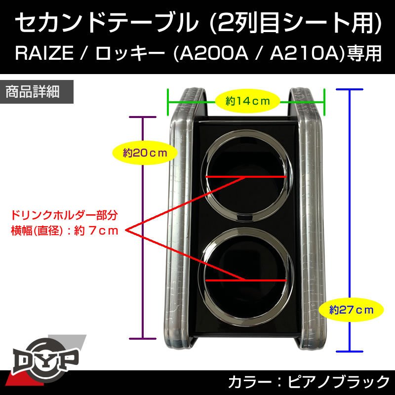 セカンドテーブル RAIZE (ライズ) Rocky (ロッキー) A200A / A200S / A210A / A210S 共用 ピアノ –  車種専用カスタムパーツ通販店 YourParts