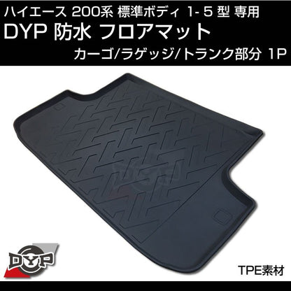 ハイエース 200系 標準 ボディ 1-5型 専用 防水 マット フルセット【フロント部2P＋２列目部1P＋トランク部1P】3D 立体 成型
