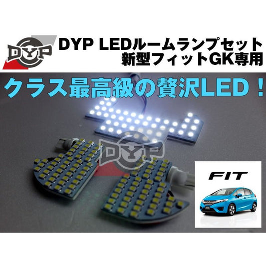 LEDルームランプセット　新型 フィット GK 専用　DYPユアパーツオリジナル
