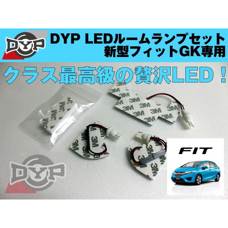 LEDルームランプセット　新型 フィット GK 専用　DYPユアパーツオリジナル