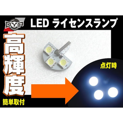 LEDライセンスランプ スペーシアカスタム MK32 (H25/6〜) DYPオリジナル ナンバー灯