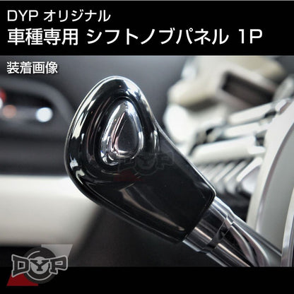 ピアノブラック 車種専用 シフトノブパネル 1P ワゴンR / スティングレー MH35 / 55S DYPオリジナル