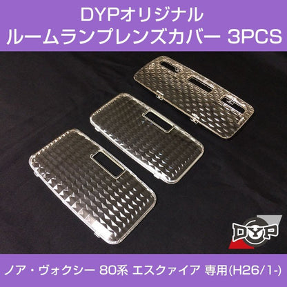 【LEDと相性良し新クリスタルカット】ルームランプ レンズカバー 3PCS ノア ヴォクシー 80 エスクァイア (H26/1-)