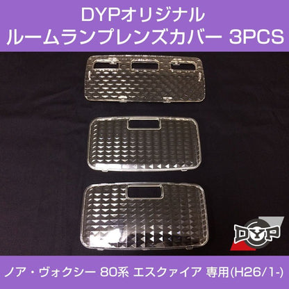 【LEDと相性良し新クリスタルカット】ルームランプ レンズカバー 3PCS ノア ヴォクシー 80 エスクァイア (H26/1-)