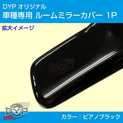 (ピアノブラック) ルームミラー パネル カバー 1P ハイゼットカーゴ クルーズ S321 / 331 DYP 前期 後期 共通 ※純正ミラー品番要確認
