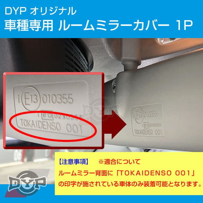 (ピアノブラック) ルームミラー パネル カバー 1P ハイゼットカーゴ クルーズ S321 / 331 DYP 前期 後期 共通 ※純正ミラー品番要確認