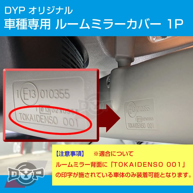 (イエロー) ルームミラー パネル カバー 1P ハイゼットトラック ハイゼットジャンボ 他 (H26/12-) S500 S510 S200 S210 S211 DYP ※純正ミラー品番要確認