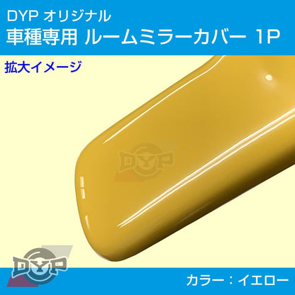(イエロー) ルームミラー パネル カバー 1P ワゴンR MH34S (H24/8-) スティングレー DYP ※純正ミラー品番要確認