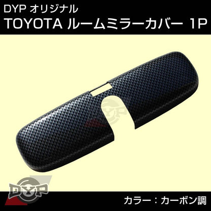 【カーボン調】SUBARU レヴォーグ VM 系 (H26/6-) ルームミラーパネル TOYOTA汎用系
