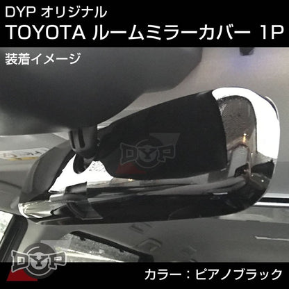 【ピアノブラック】新型 フォレスター SK 系 (H30/7-) ルームミラーパネル 1P TOYOTA汎用系