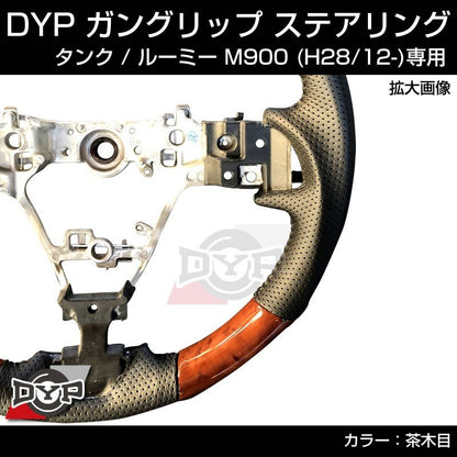 (茶木目) ガングリップ ステアリング TOYOTA タンク / ルーミー M900 前期 (H28/11-R2/9)