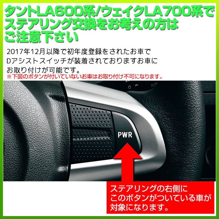 (茶木目) ガングリップ ステアリング DAIHATSU ウェイク LA700 後期  (H29/12-R1/7)