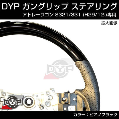 (ピアノブラック) ガングリップ ステアリング DAIHATSU アトレーワゴン S321 / 331 (H28/11-R2/9)
