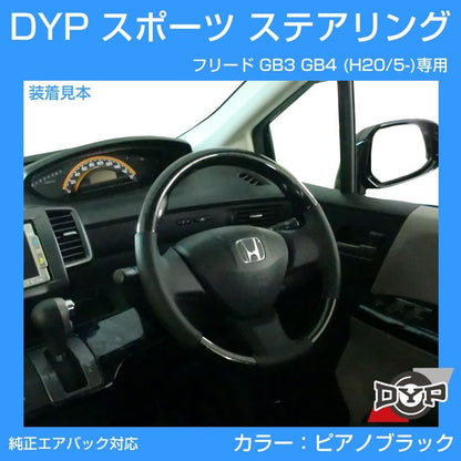 (ピアノブラック×グレーレザー)スポーツステアリング フリード GB3 GB4 (H20/5-H28/9) 純正エアバッグ対応 ユアパーツオリジナル