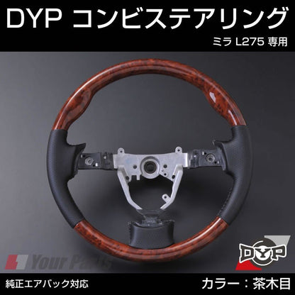 【茶木目×グレーレザー】DYP コンビステアリング ミラ L275 純正エアバッグ対応