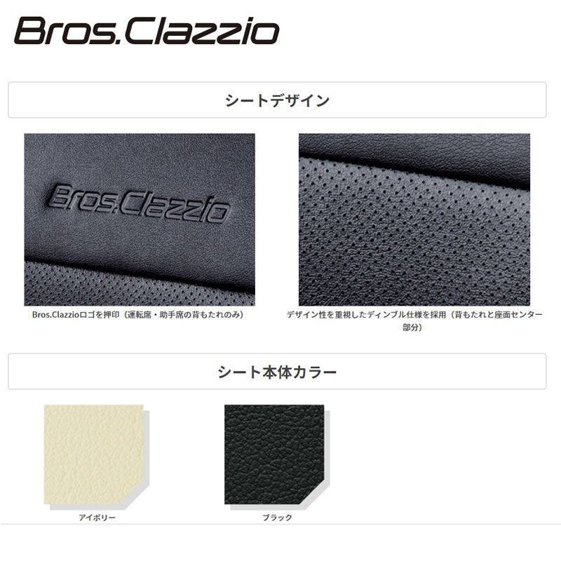 クルーズ系グレード専用 新型ハイゼットカーゴ S700系 (ブラック) クラッツィオシートカバーNEW Bros.Clazzio ED-6606
