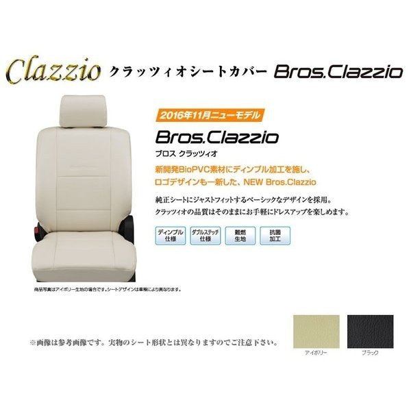 EH-2050 N-VAN +STYLE クラッツィオシートカバーNEW Bros.Clazzio【ブラック】