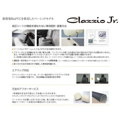 【アイボリー】クラッツィオ シートカバー Clazzio Jr キャラバン NV350 前後期対応 プレミアムGX