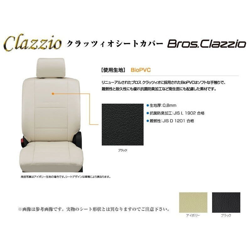 【ブラック】Clazzio クラッツィオ シートカバー NEW Bros.Clazzio ハスラー 前期(-H27/11迄)Gグレード