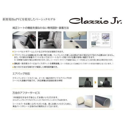 ワイド用 S-GL 2列目シートベルト無 ハイエース 200 系 (H16/8-H24/4) シートカバー クラッツィオ Clazzio Jr アイボリー