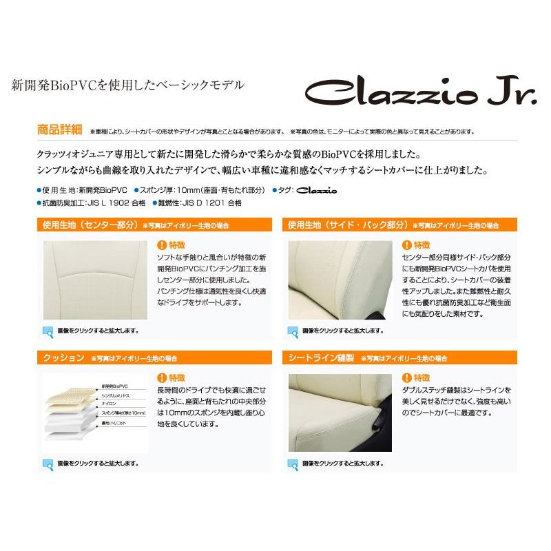 【ブラック】Clazzio クラッツィオシートカバーClazzio Jr　ランドクルーザープラド150系(Ｈ21/9〜)TZグレード