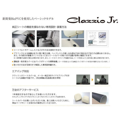 (ハイブリットGL/DX用フロント座席ヘッドレスト一体式) 現行プロボックスNCP160系(H30/12-) (ブラック)クラッツィオシートカバージュニア ET-1412
