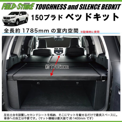 150プラド専用 日本製ラグジュアリーベッドキット(ブラックレザー20mmクッション) 5人乗り