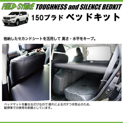 150プラド専用 日本製ラグジュアリーベッドキット(ブラックレザー20mmクッション) 5人乗り