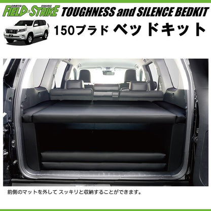 150プラド専用 日本製ラグジュアリーベッドキット(ブラックレザー20mmクッション) 5人乗り