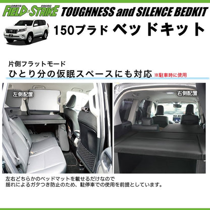 150プラド専用 日本製ラグジュアリーベッドキット(ブラックレザー20mmクッション) 5人乗り