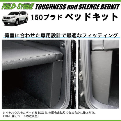 150プラド専用 日本製ラグジュアリーベッドキット(ブラックレザー20mmクッション) 5人乗り