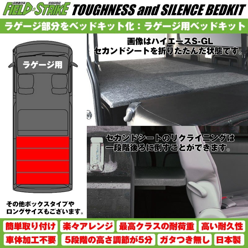 ハイエース ベッドキット ラゲージ用 200系 DX 3/6人用 4ドア ヒーター