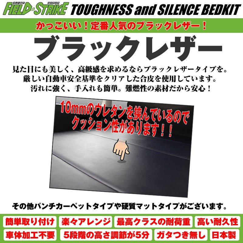 キャラバン ベッドキット ラゲージ用 NV350 DX 4ドア ヒーターなし専用 (H24/6-) [ブラックレザータイプ] Field Strike