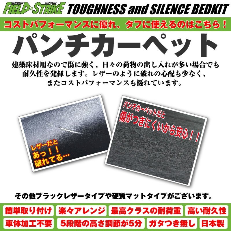 キャラバン ベッドキット ラゲージ用 NV350 DX 4ドア ヒーターなし専用 (H24/6-) [パンチカーペットタイプ/ダークグレー] Field Strike