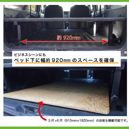 営業車向けベッドキット決定版(重歩行用ダークウッド) プロボックスNCP50系 ベッドキット 910mm合板もそのまま積載可能！