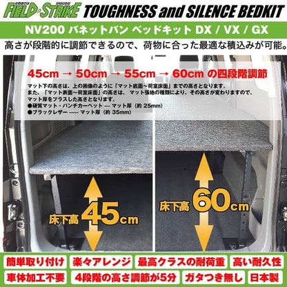 【パンチカーペットタイプ/ダークグレー】NV200 バネットバン ベッドキット DX / VX / GX 二列目6:4分割シート車用 傷に強い Field Strike
