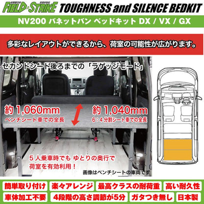 【パンチカーペットタイプ/ダークグレー】NV200 バネットバン ベッドキット DX / VX / GX 二列目6:4分割シート車用 傷に強い Field Strike