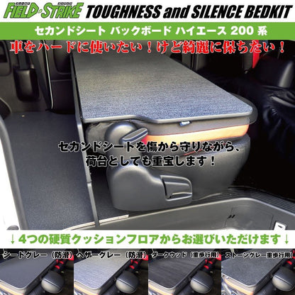 S-GL ワイドボディ用【硬質マットタイプ/重歩行用ダークウッド】Field Strike セカンドシート バックボード ハイエース 200 系 1-6型 対応