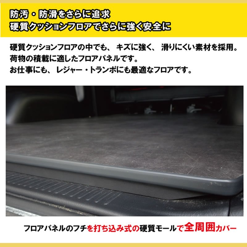 [シードブラック] N-VAN JJ1/JJ2 フルフロアパネル